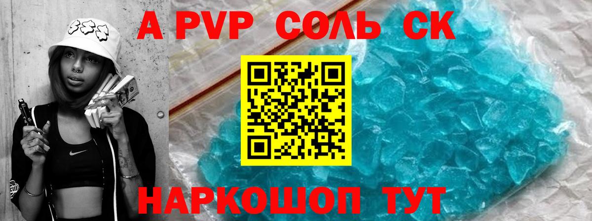Alpha PVP  Alpha PVP Crystall  Вход с VPN  APVP VHQ  Мурманск 