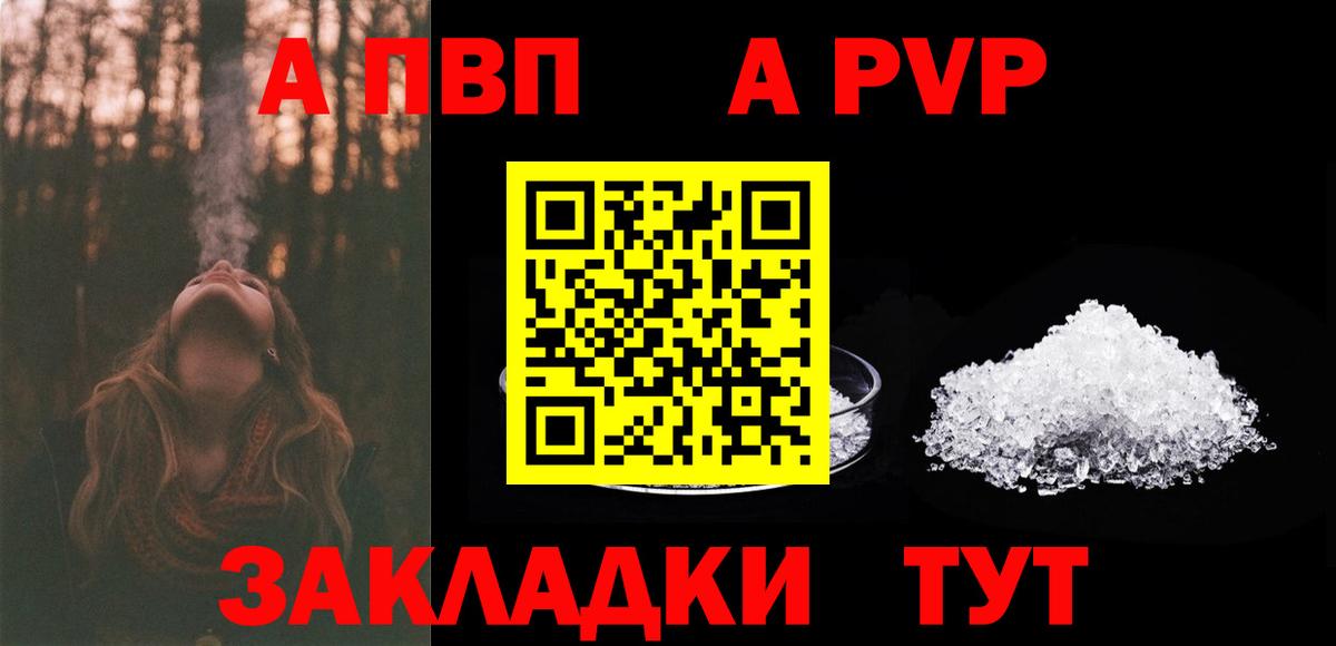 Alpha-PVP Соль Мурманск
