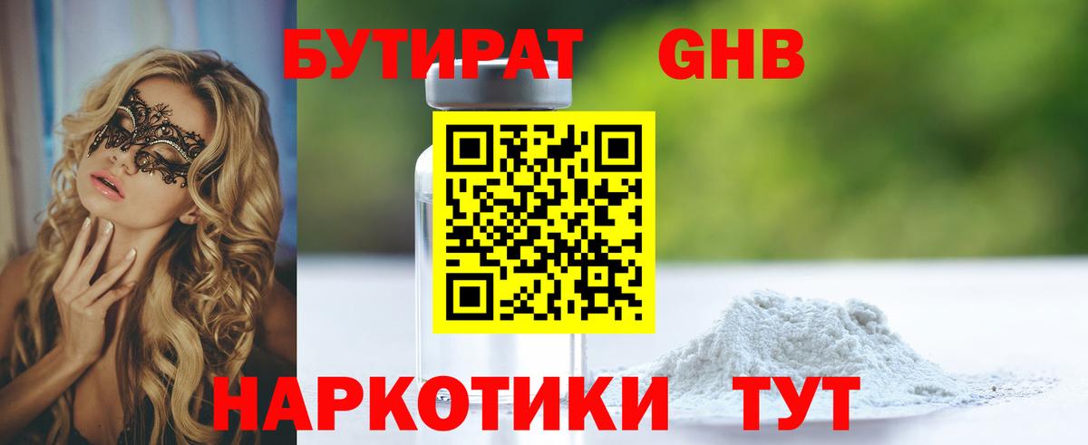 Мурманск  БУТИРАТ Butirat  БУТИРАТ  Вход с VPN 