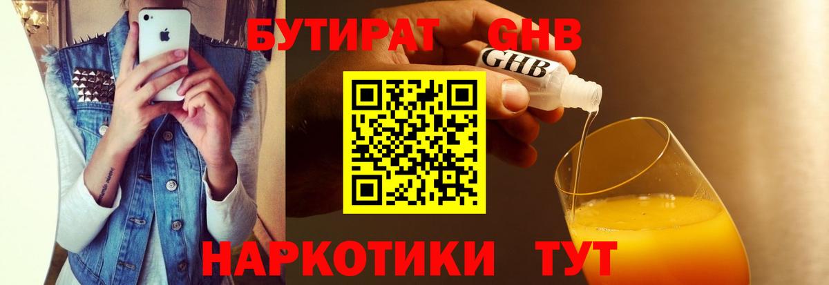 БУТИРАТ BDO Мурманск