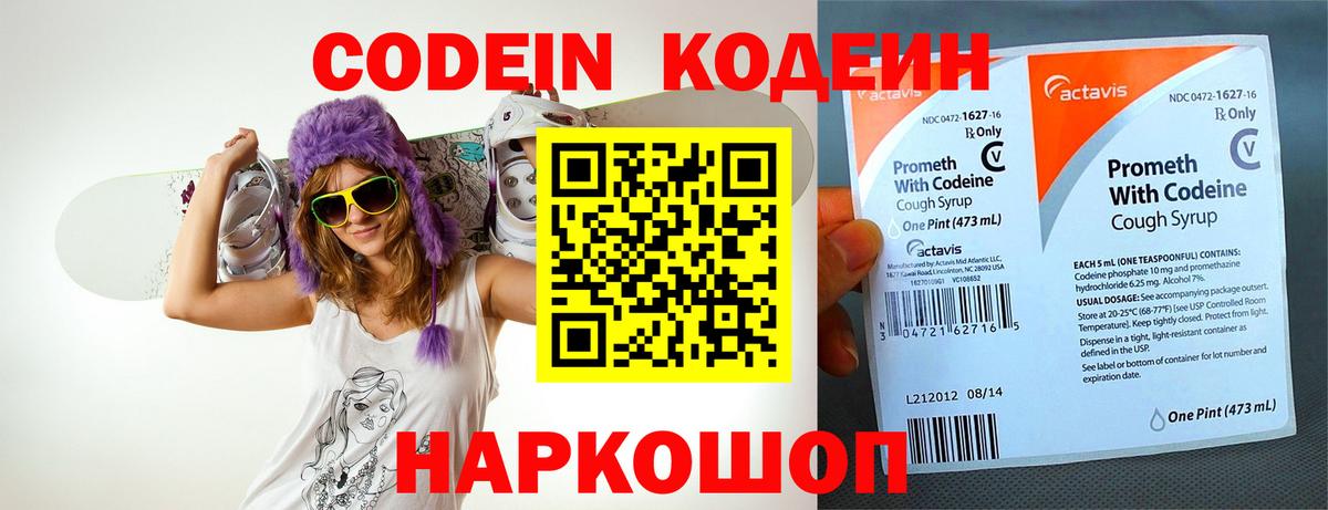 Мурманск  Кодеин напиток Lean (лин)  Вход с VPN  Кодеиновый сироп Lean Purple Drank 