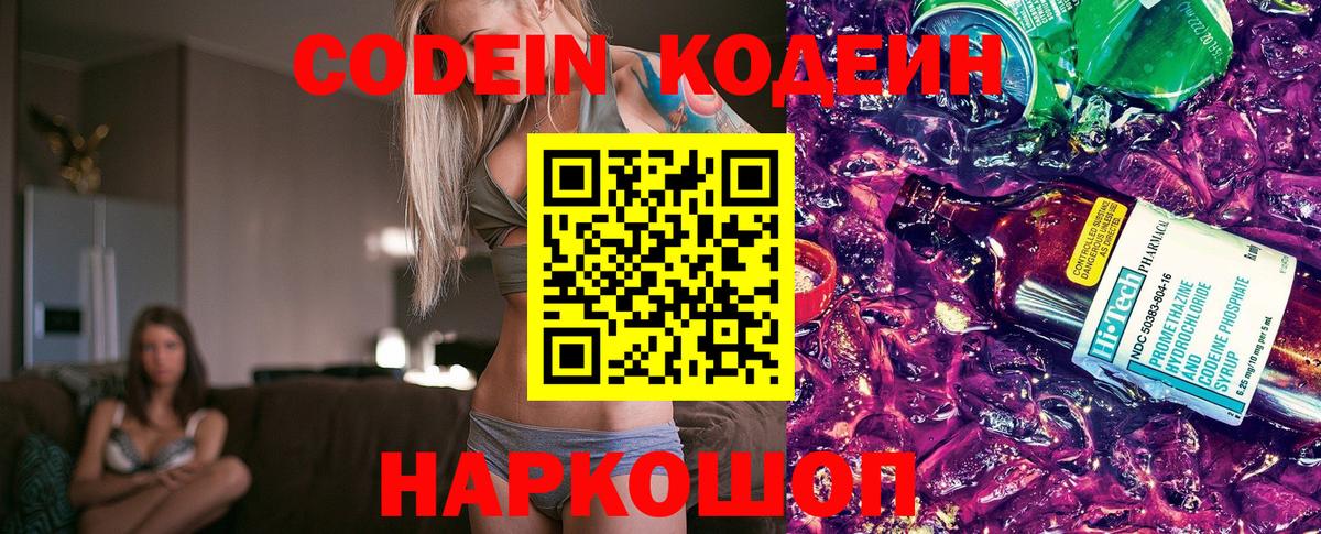 Кодеиновый сироп Lean напиток Lean (лин) Мурманск