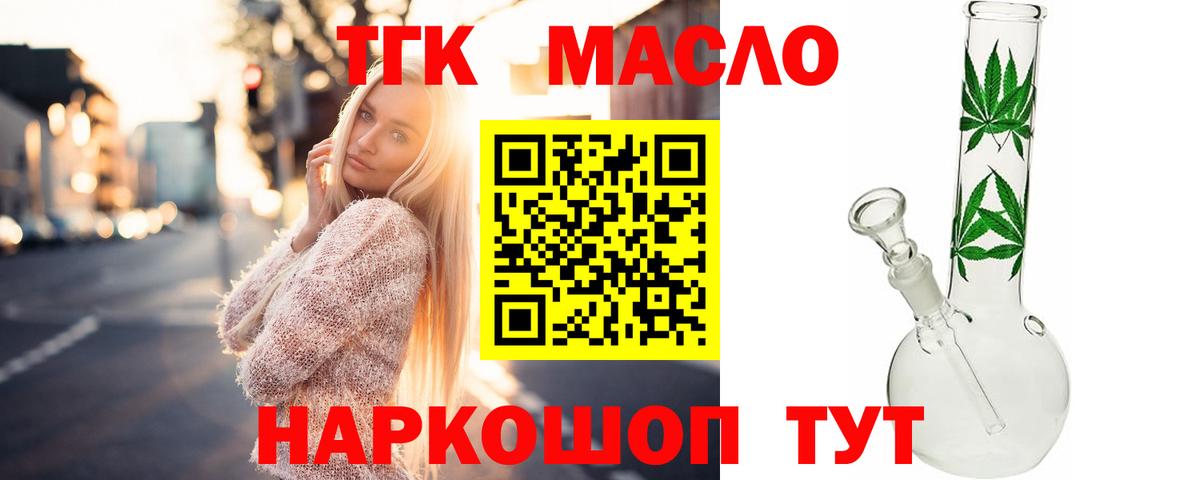 Мурманск  где купить наркоту  Вход с VPN  Дистиллят ТГК THC oil 